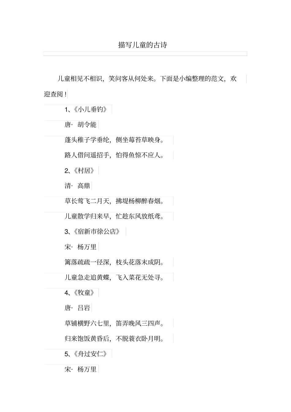 描写儿童的古诗_第1页