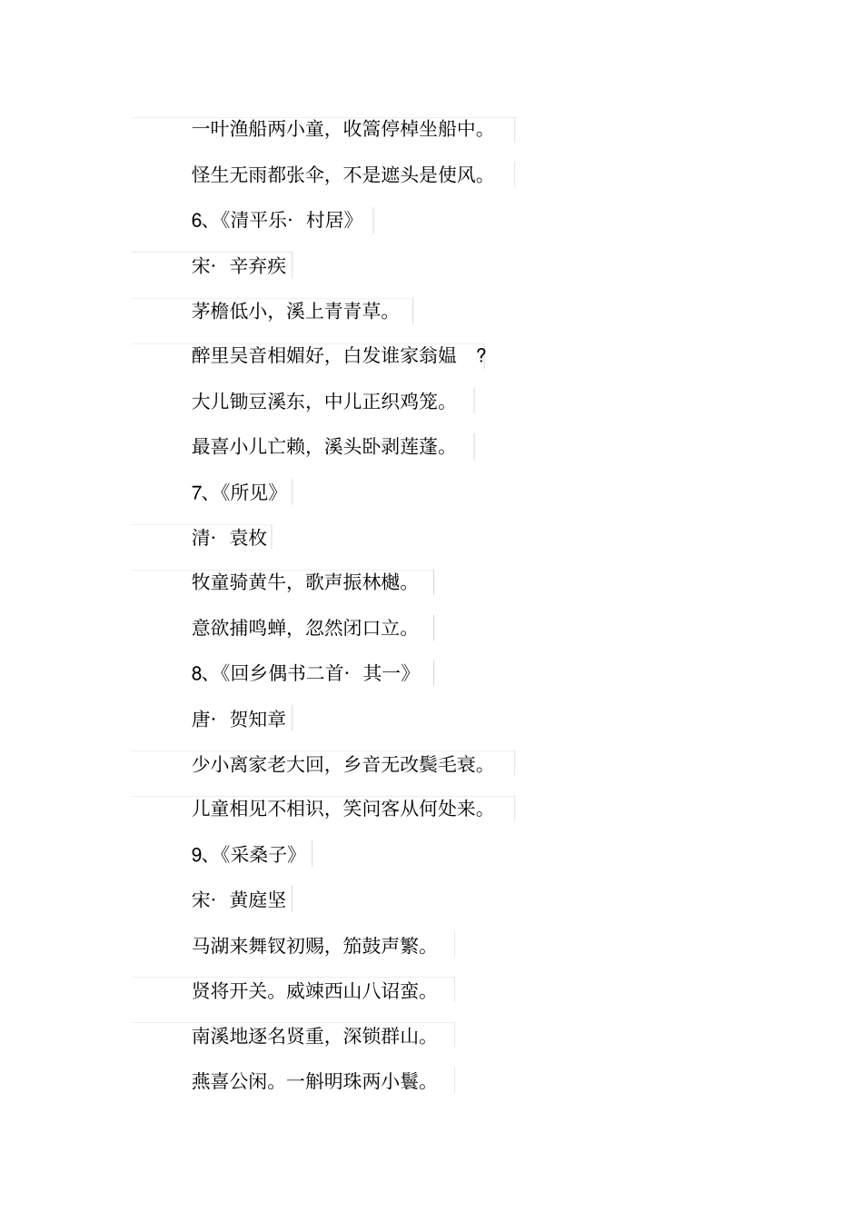 描写儿童的古诗_第2页