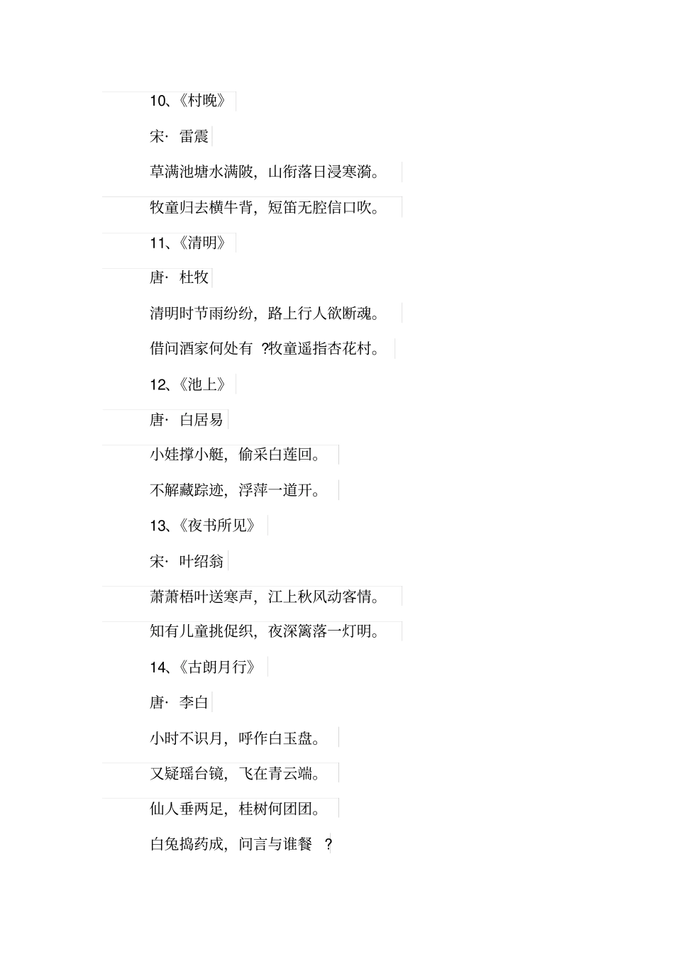 描写儿童的古诗_第3页