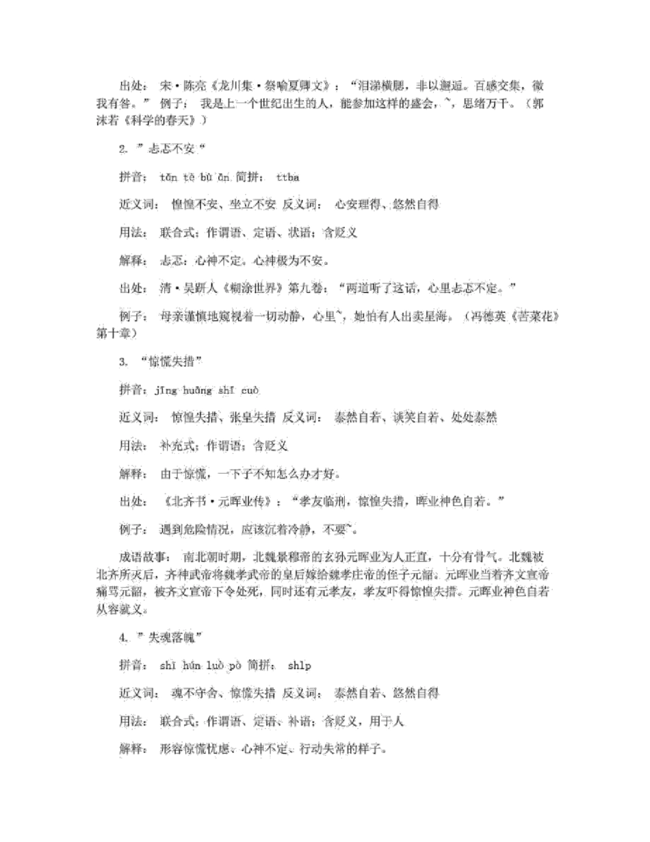 描写内心世界的词语_第2页