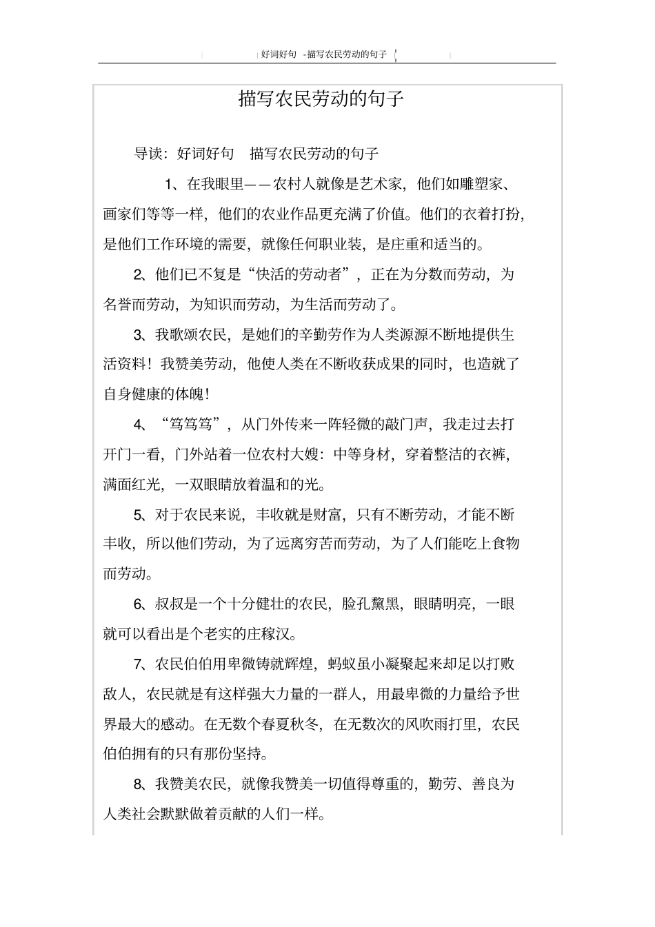 描写农民劳动的句子_第1页