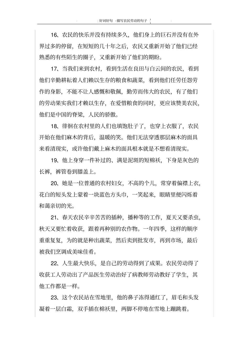 描写农民劳动的句子_第3页