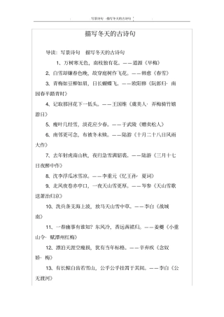 描写冬天的古诗句