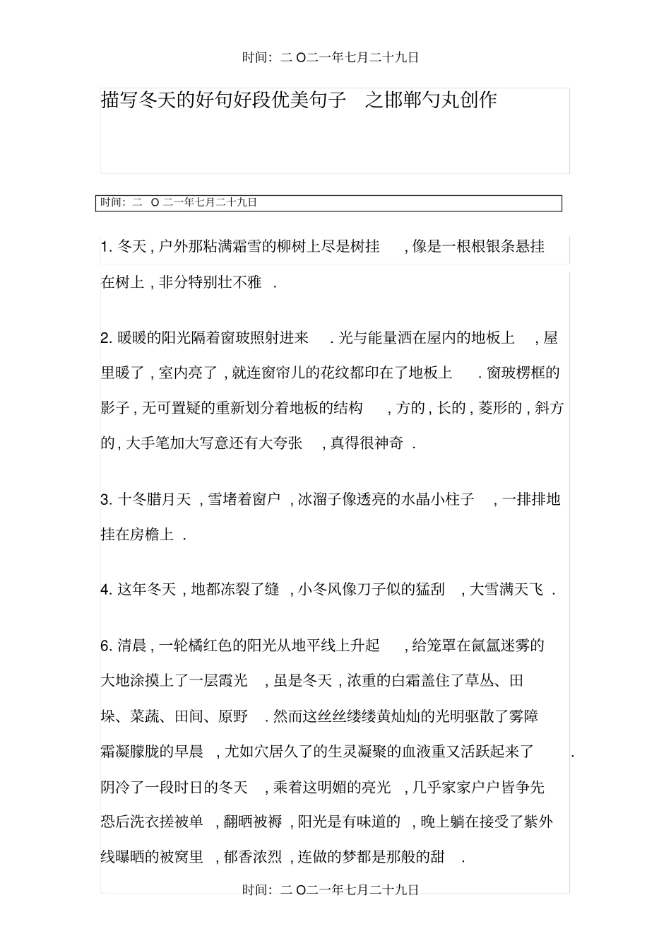 描写冬天的好句好段优美句子_第1页