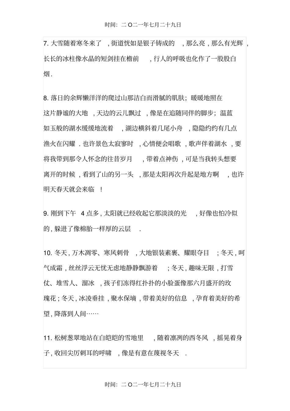 描写冬天的好句好段优美句子_第2页