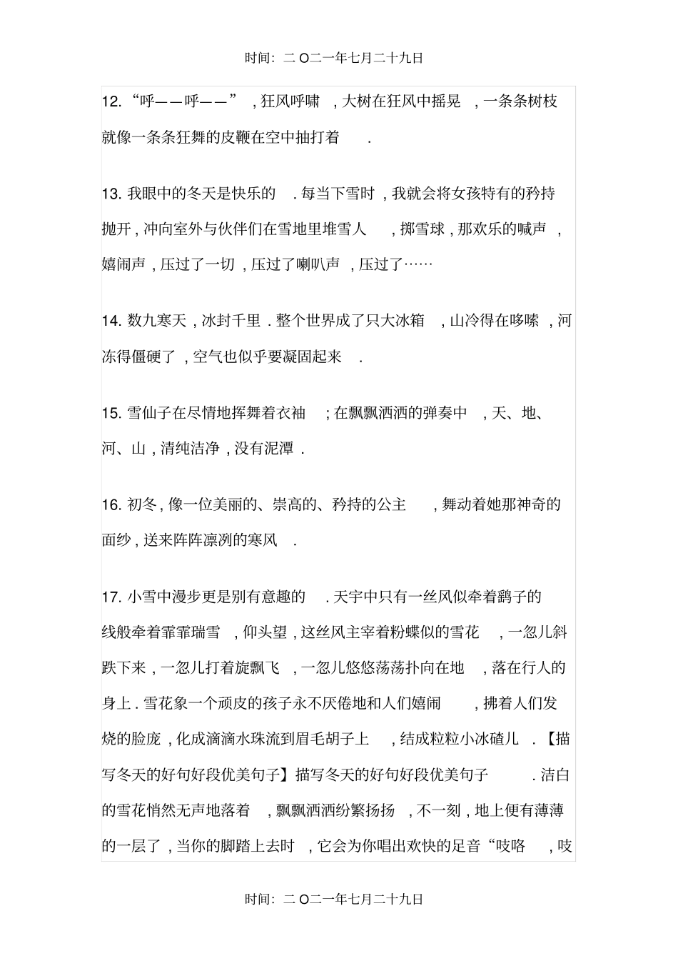 描写冬天的好句好段优美句子_第3页