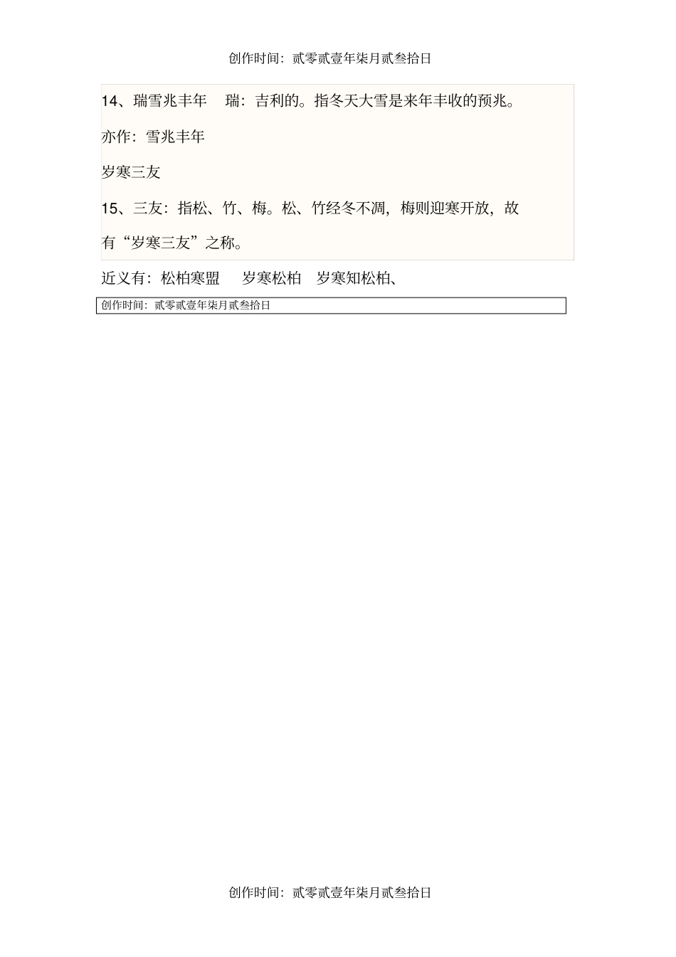 描写冬天的词语_第3页