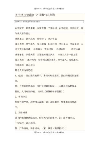 描写冬天的词语