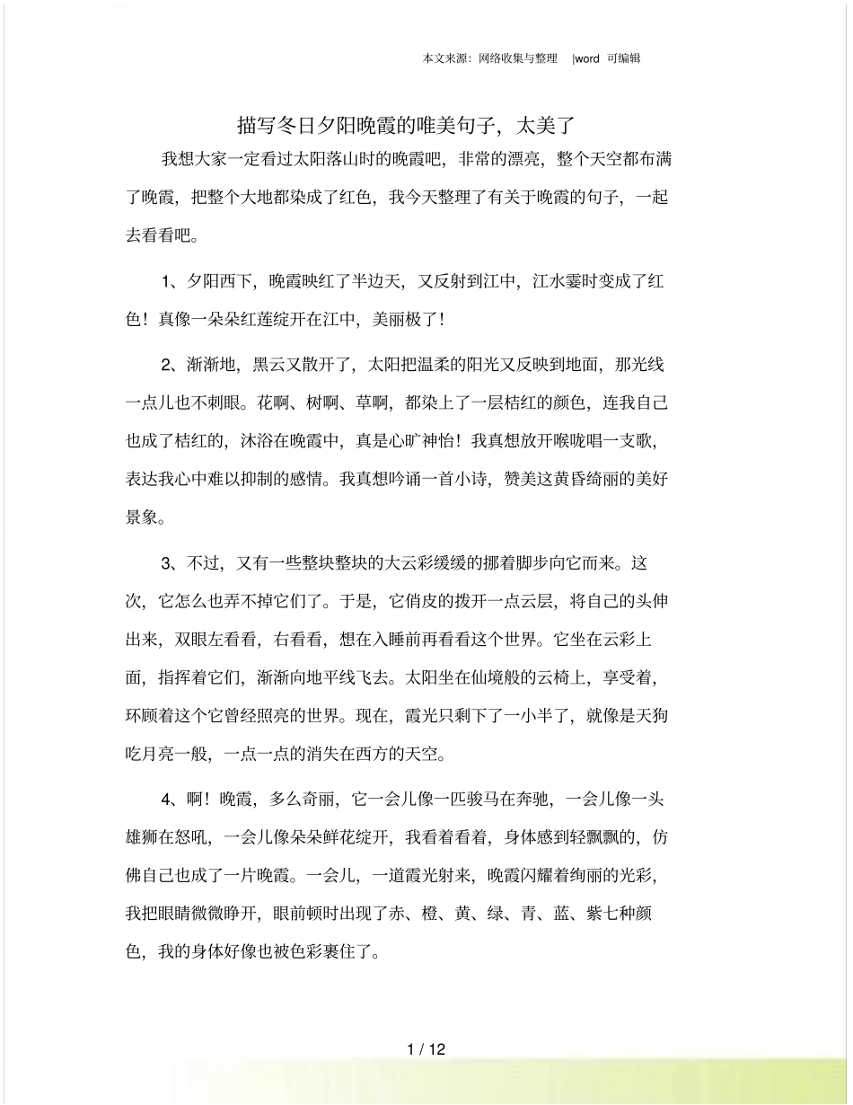 描写冬日夕阳晚霞的唯美句子,太美了_第1页