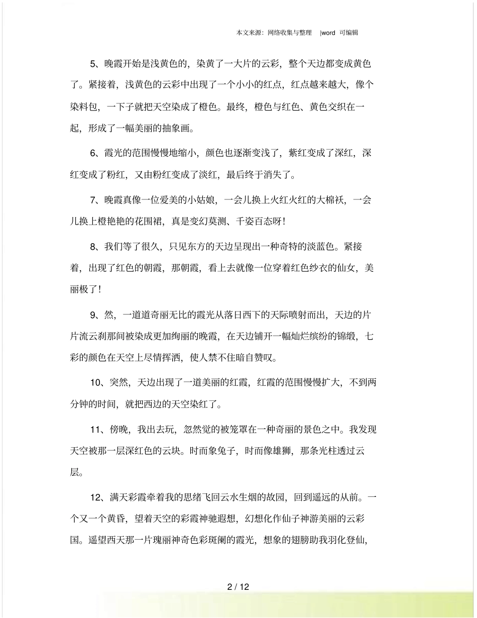 描写冬日夕阳晚霞的唯美句子,太美了_第2页