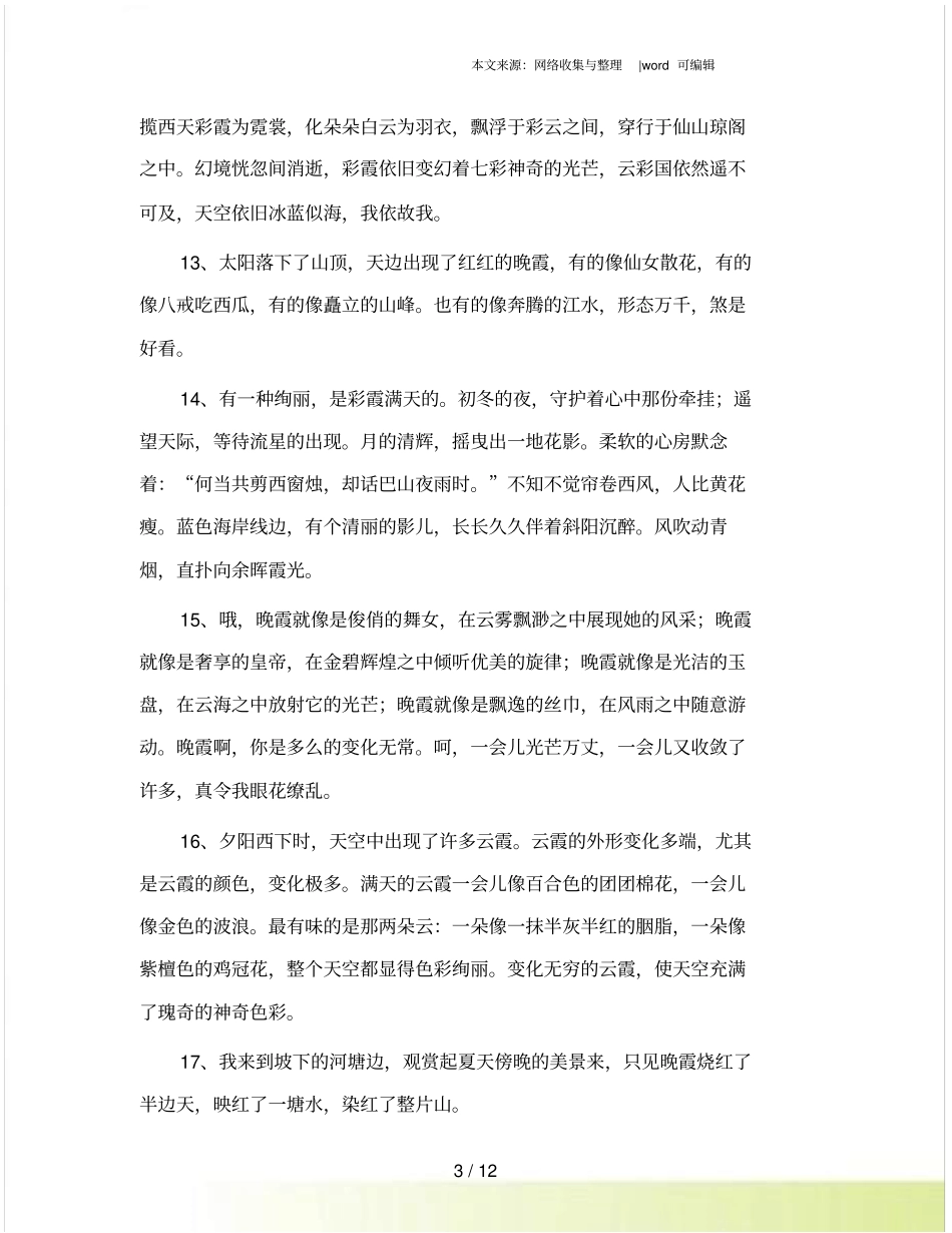描写冬日夕阳晚霞的唯美句子,太美了_第3页