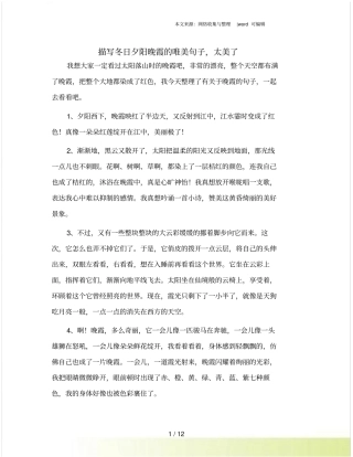 描写冬日夕阳晚霞的唯美句子,太美了