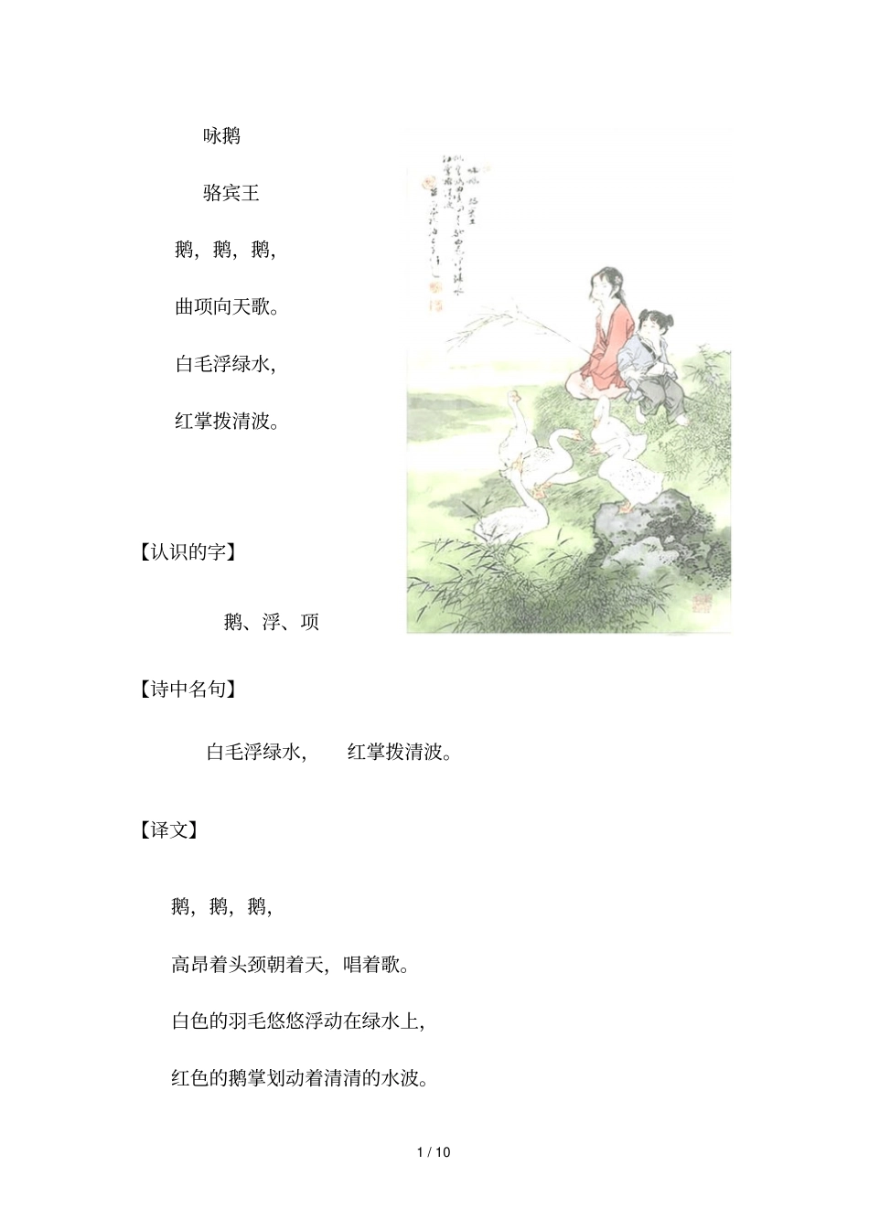 描写动物古诗_第1页