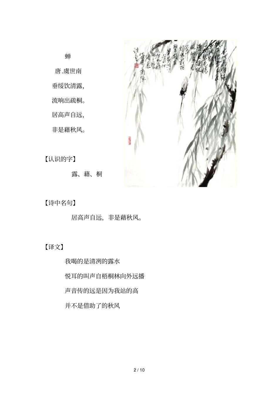 描写动物古诗_第2页