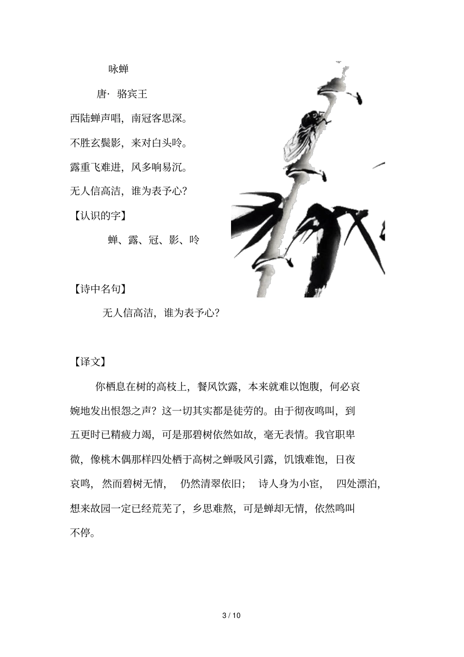 描写动物古诗_第3页