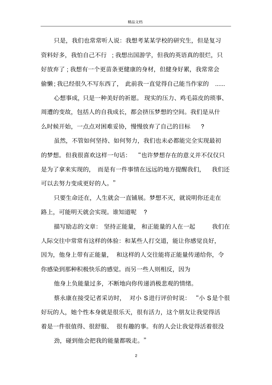 描写励志的文章_第2页