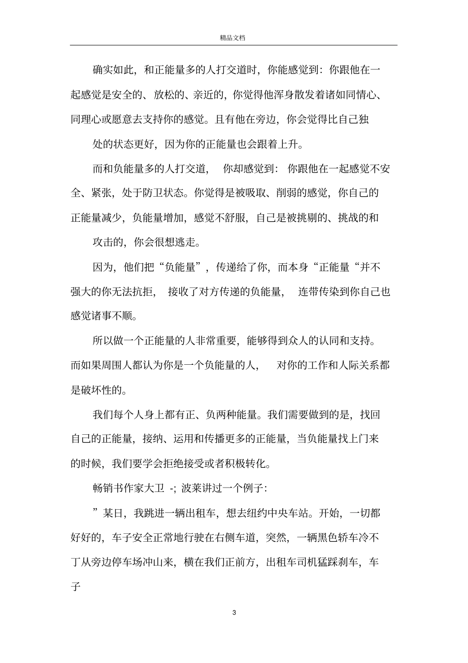 描写励志的文章_第3页
