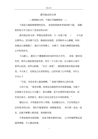 描写励志的文章