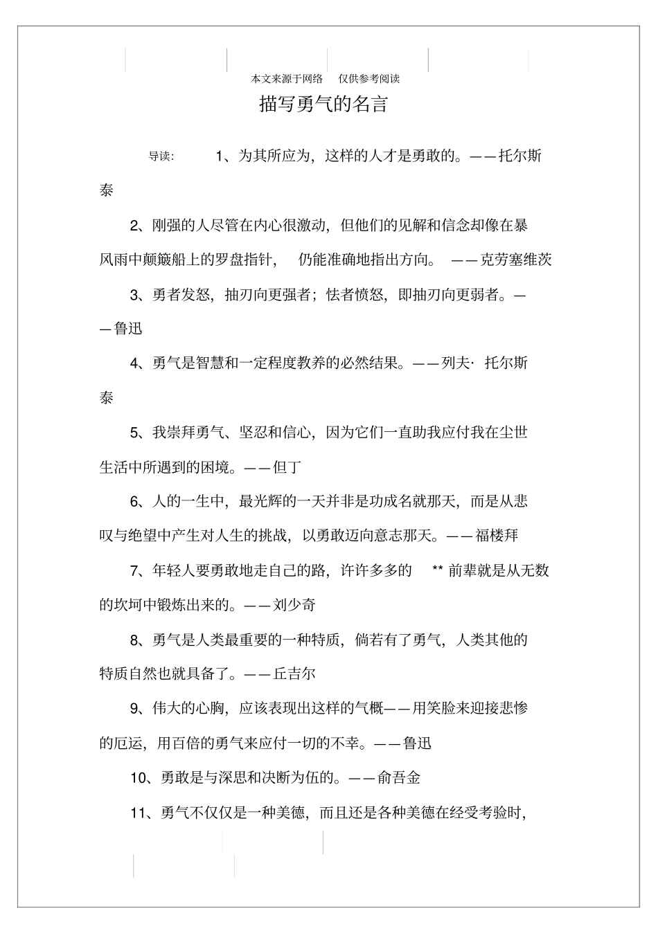 描写勇气的名言_第1页
