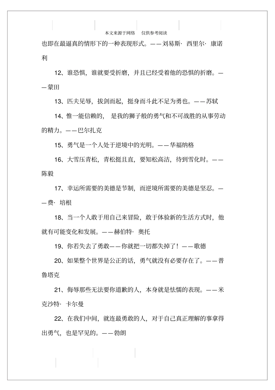 描写勇气的名言_第2页