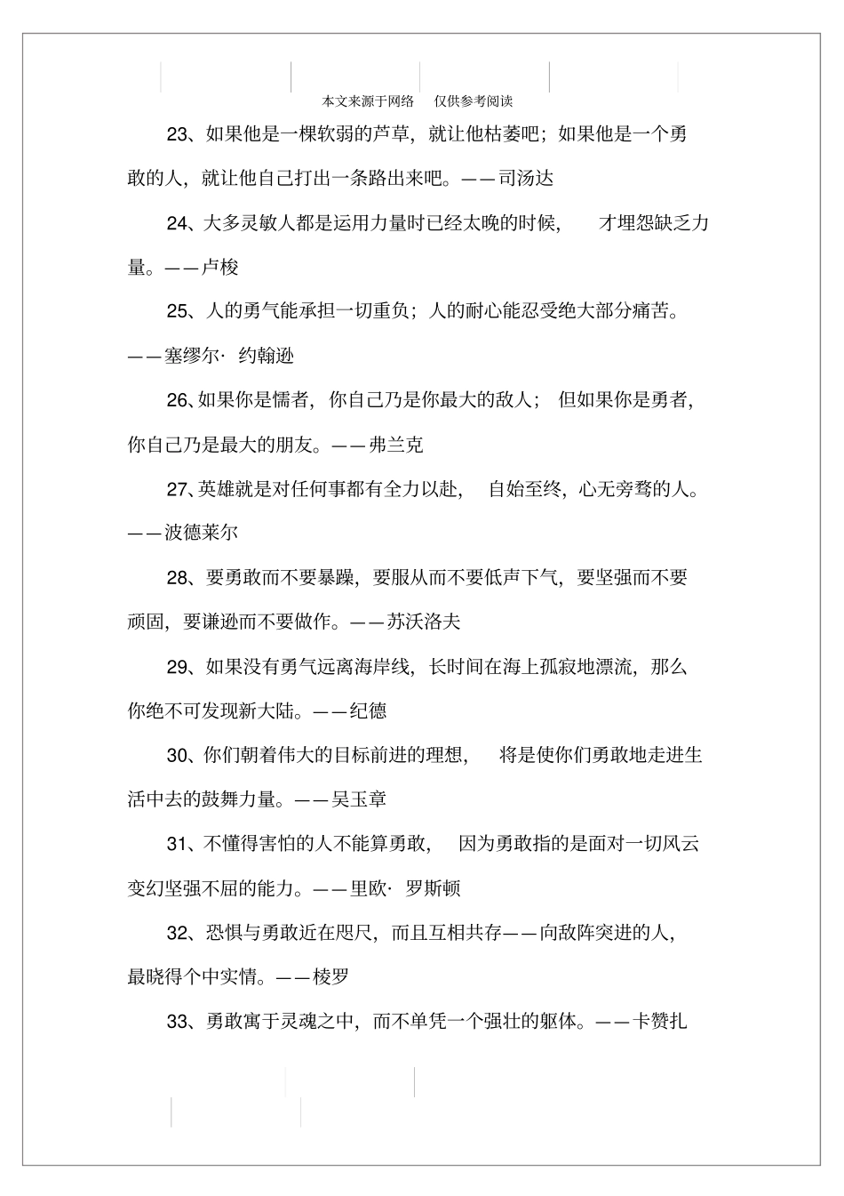 描写勇气的名言_第3页