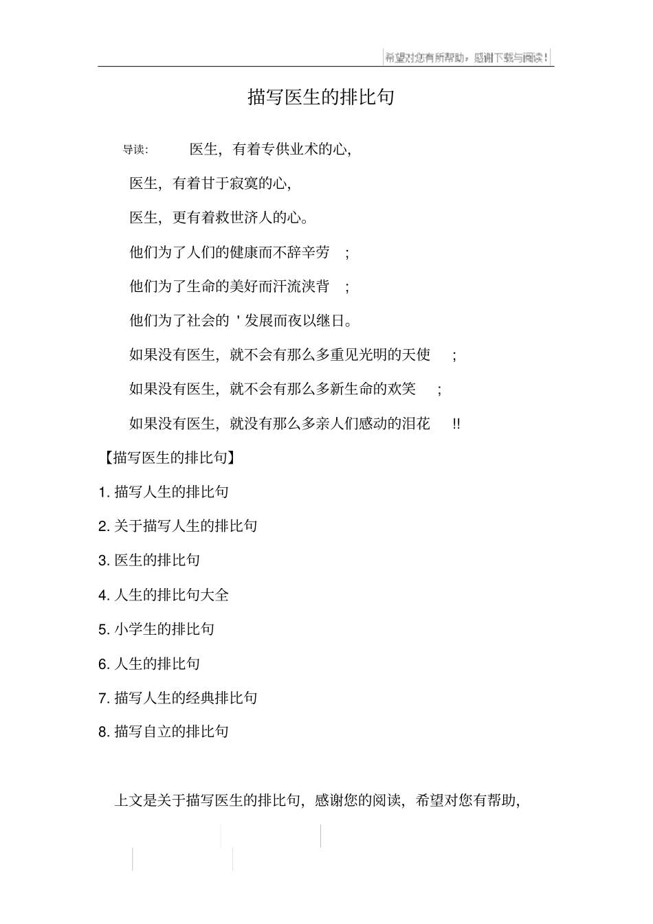 描写医生的排比句_第1页