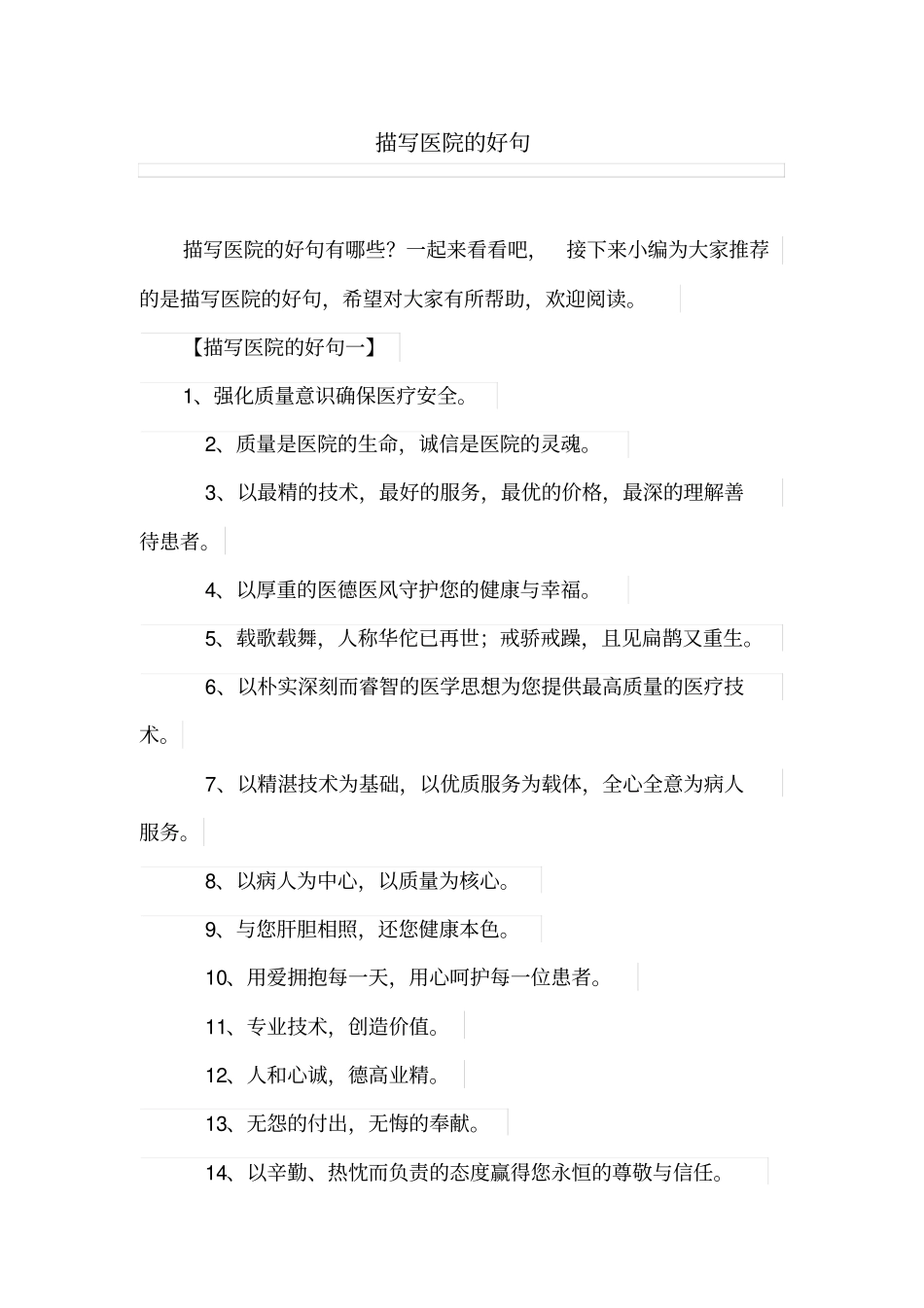 描写医院的好句_第1页