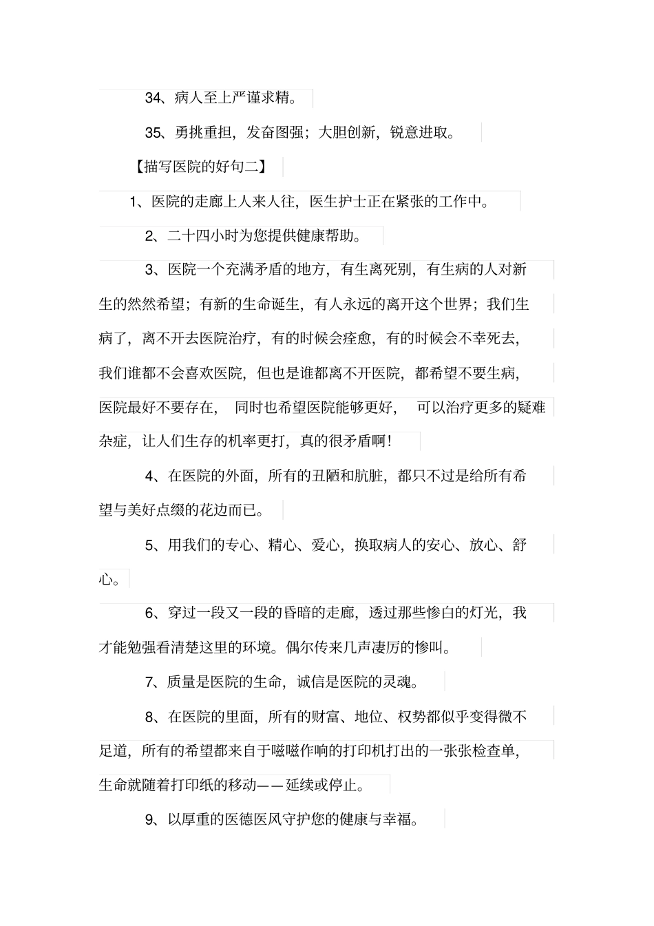 描写医院的好句_第3页