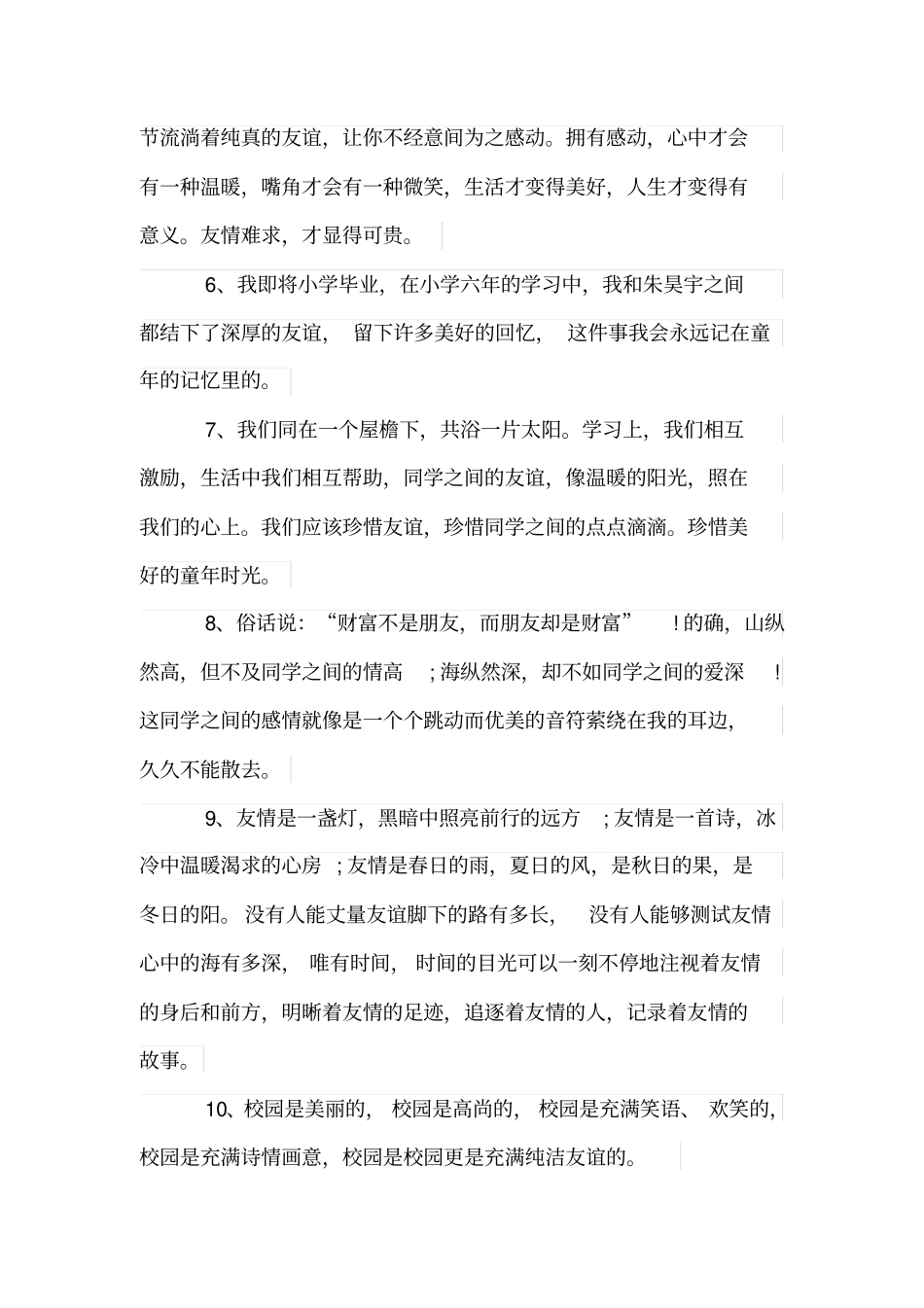 描写同学情谊的句子_第2页