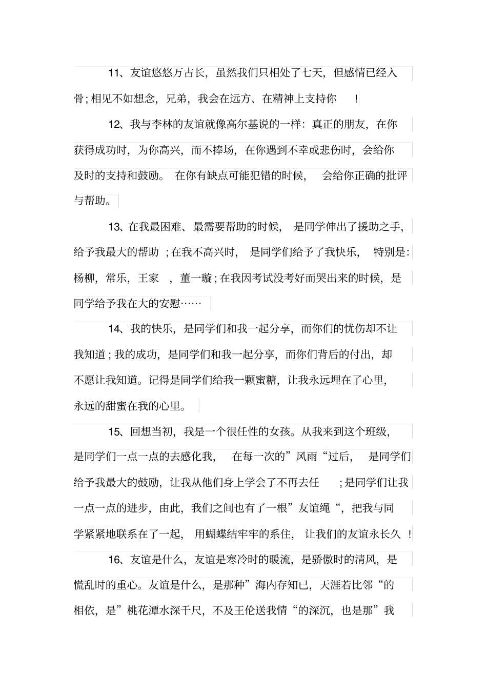 描写同学情谊的句子_第3页
