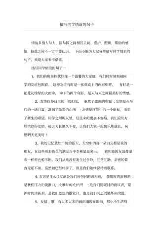 描写同学情谊的句子