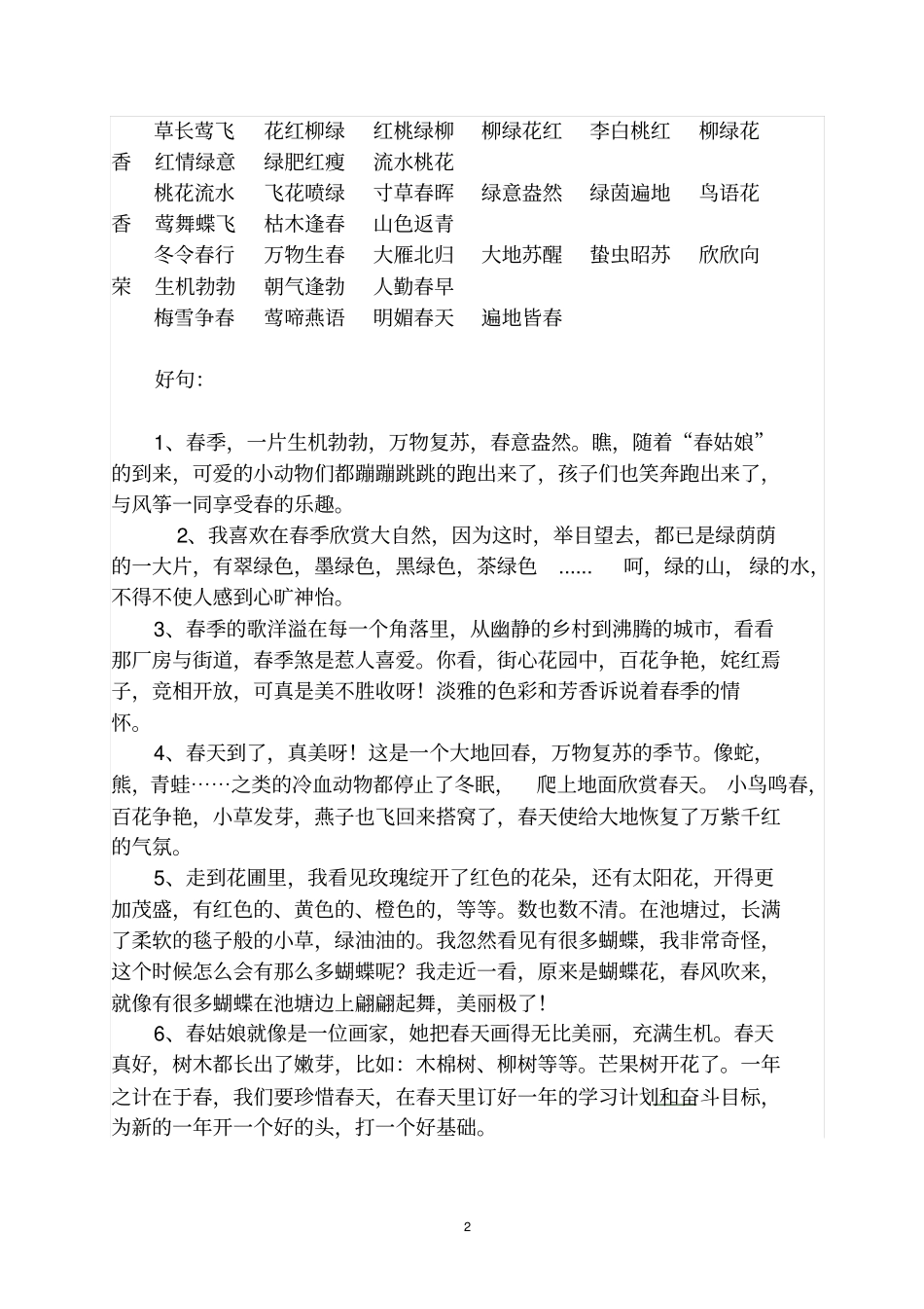 描写四季的好词好句好段汇总_第2页