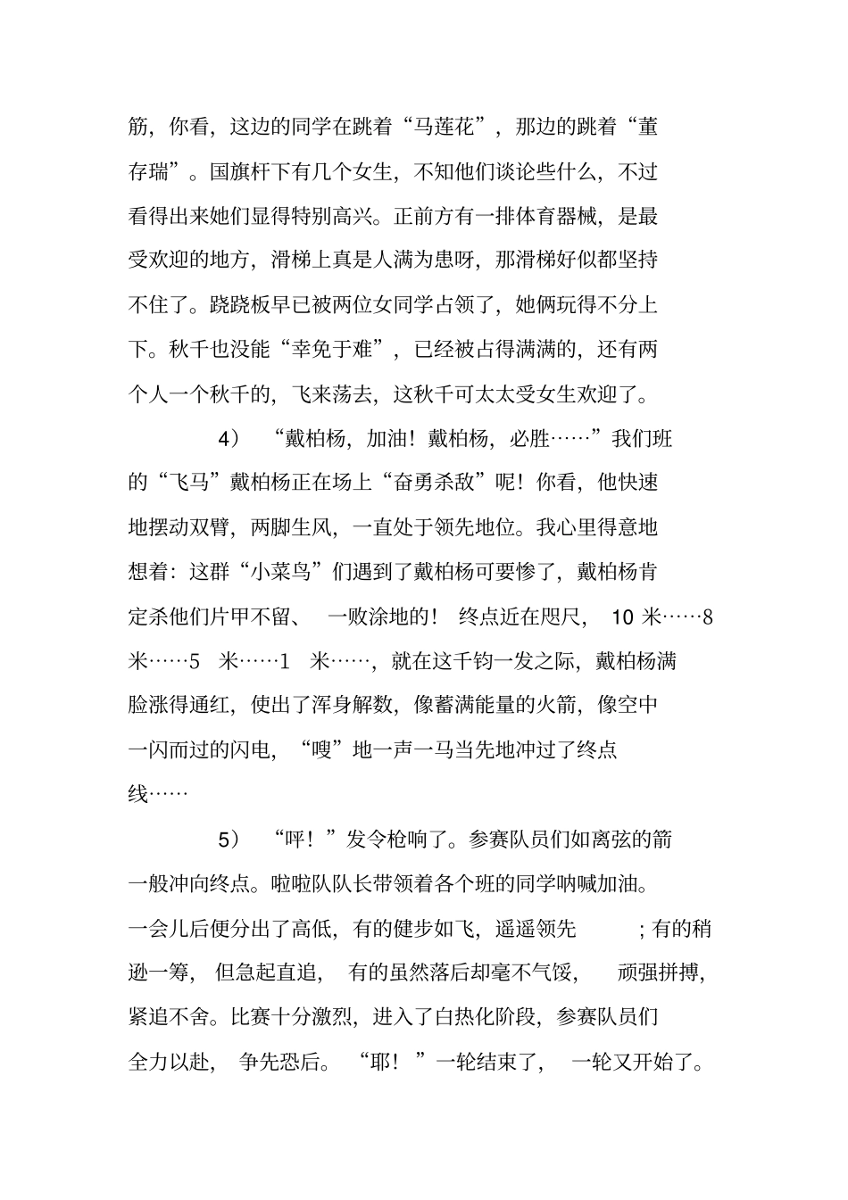 描写场面的优美段落大全_第2页