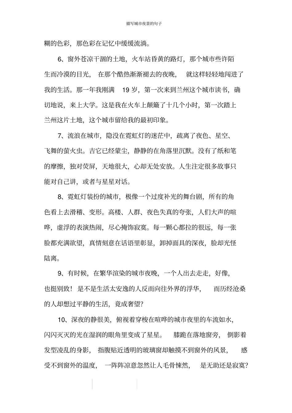 描写城夜景的句子_第2页