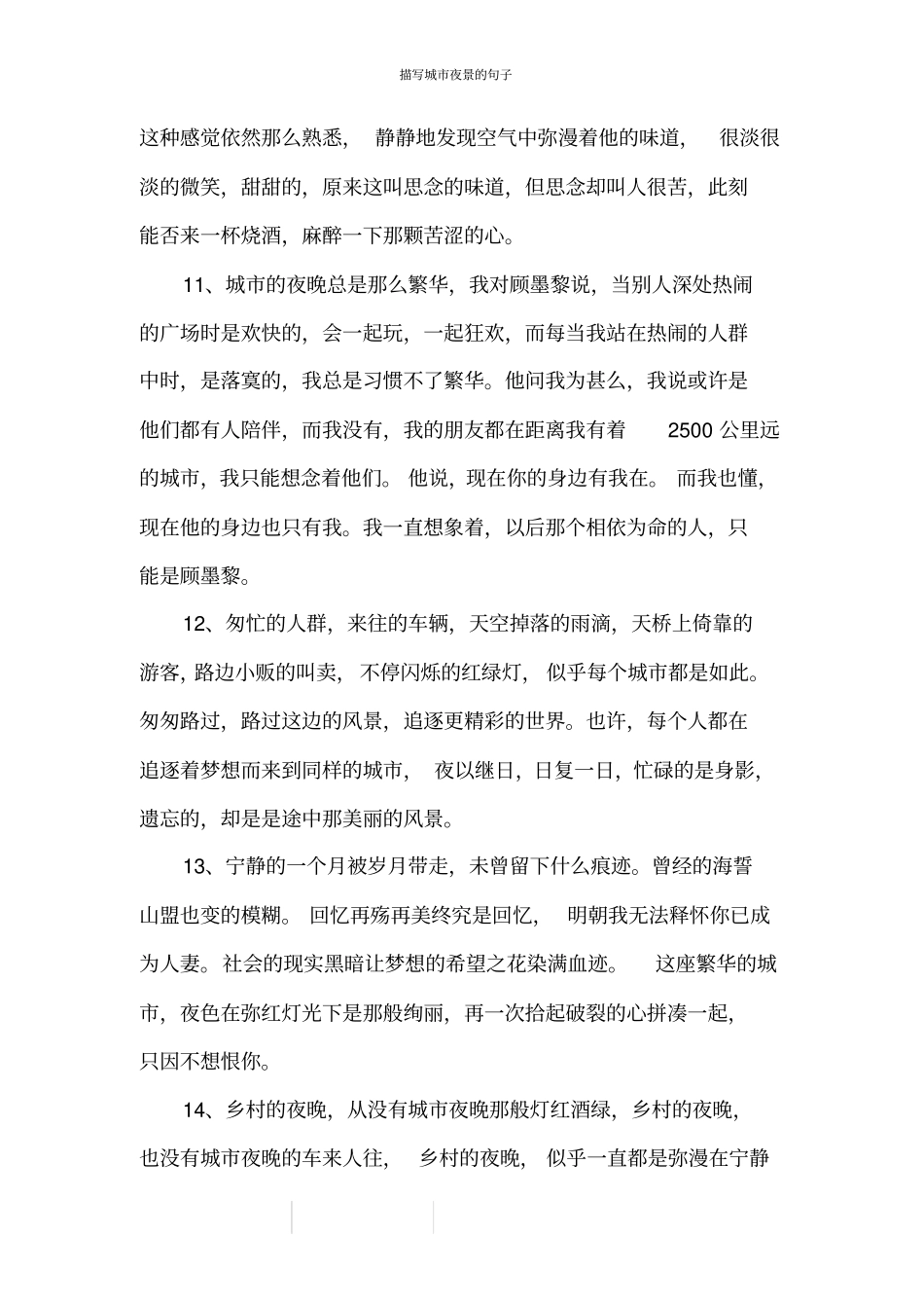 描写城夜景的句子_第3页