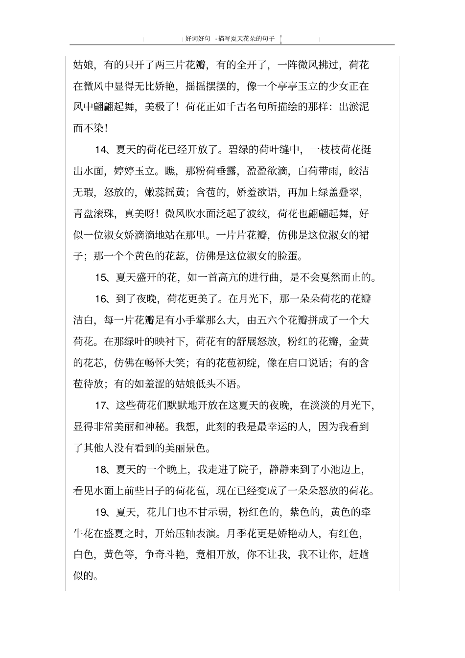 描写夏天花朵的句子_第3页