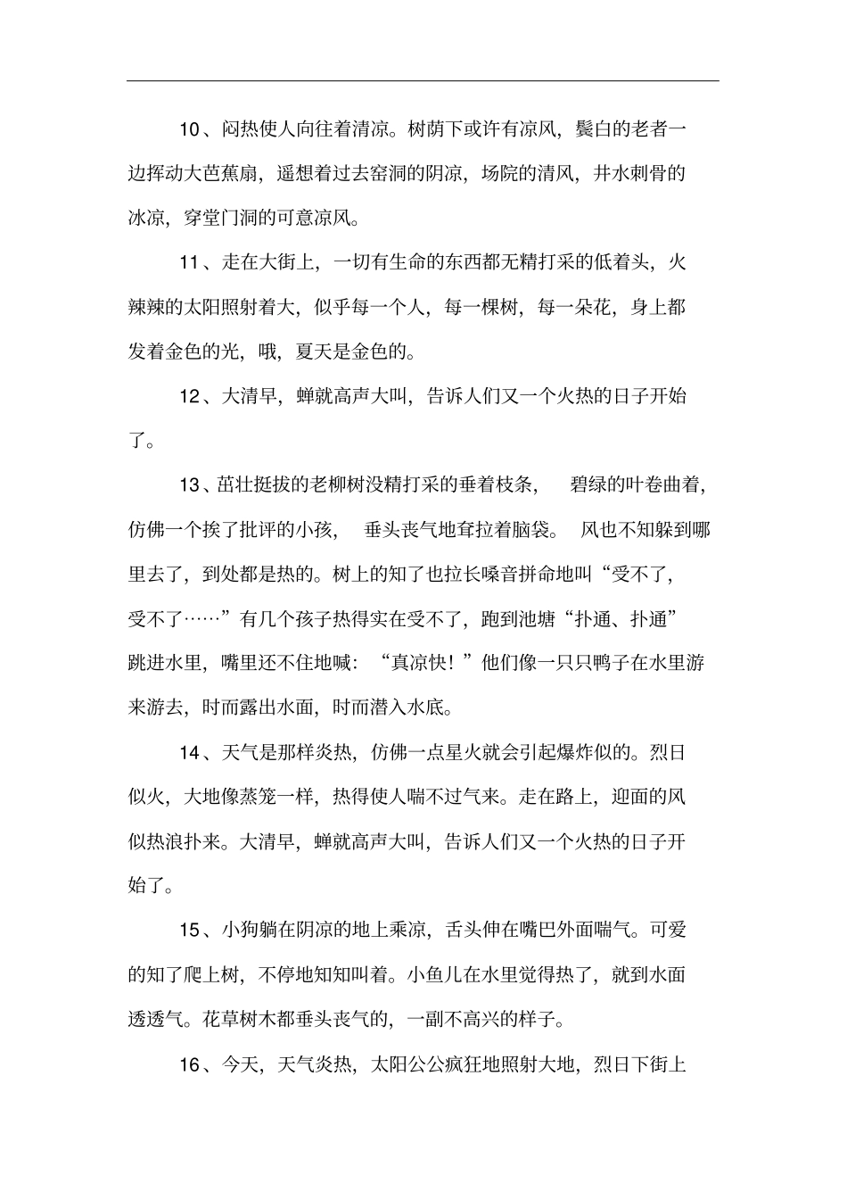 描写夏天闷热的句子_第2页