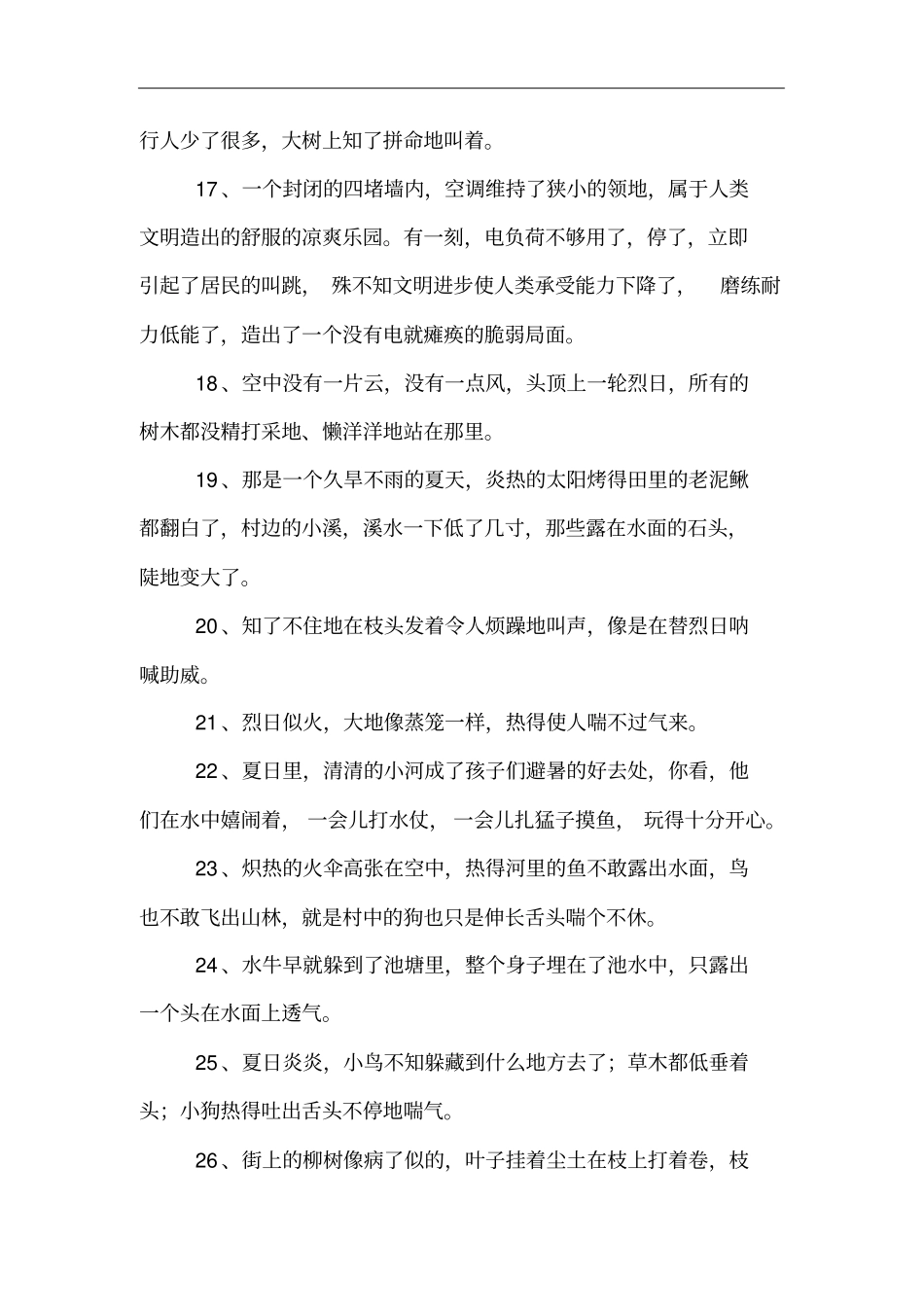 描写夏天闷热的句子_第3页