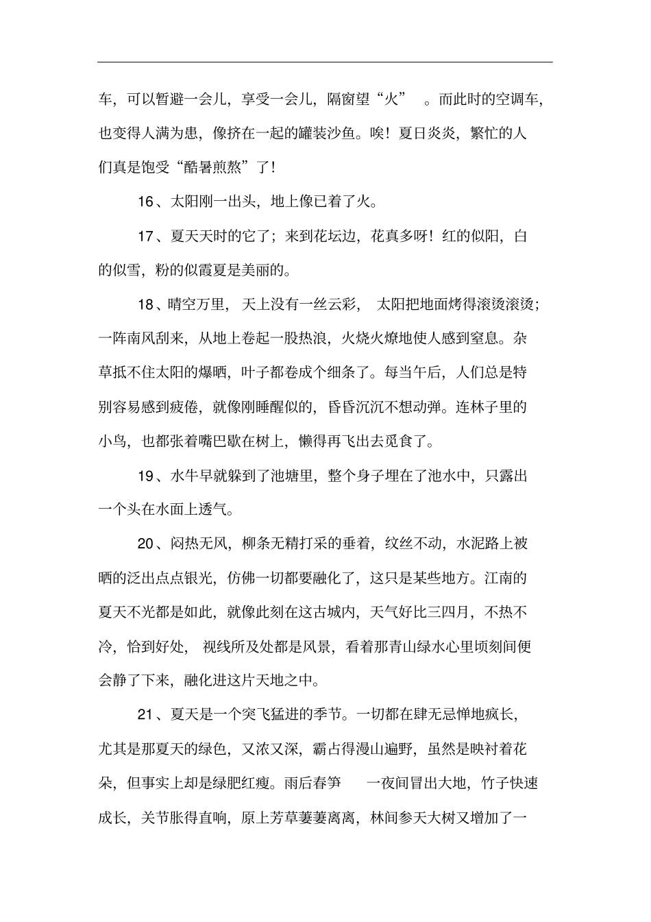 描写夏季的优美句子_第3页