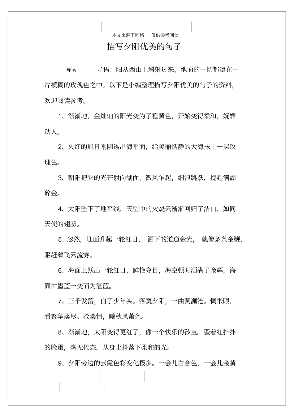 描写夕阳优美的句子_第1页