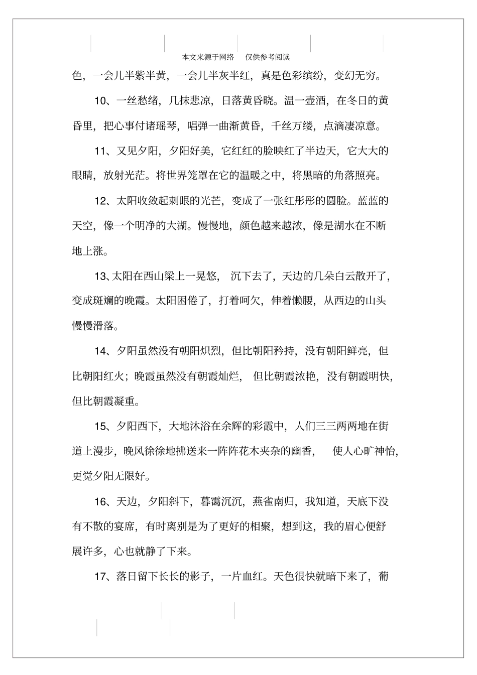 描写夕阳优美的句子_第2页