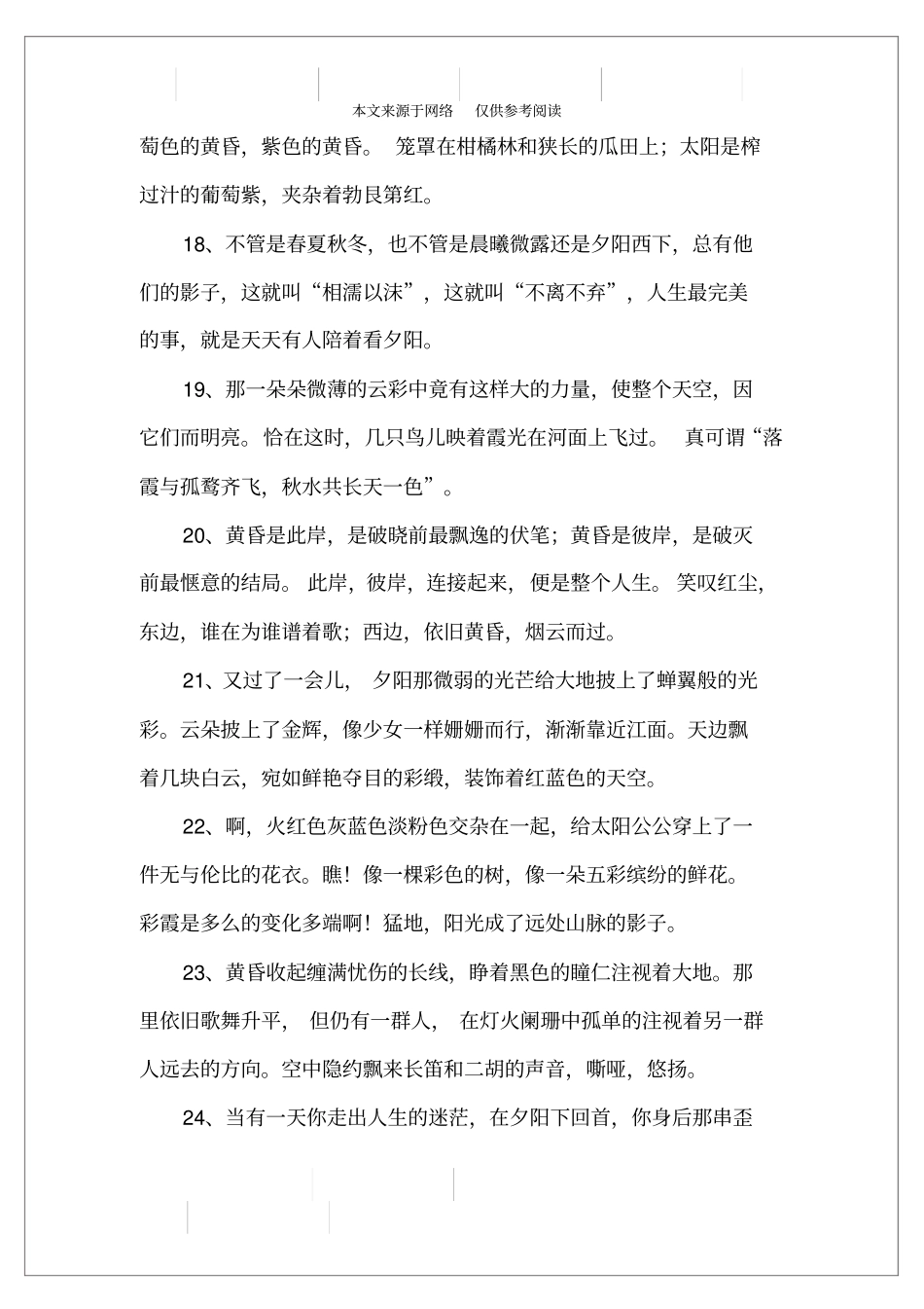 描写夕阳优美的句子_第3页