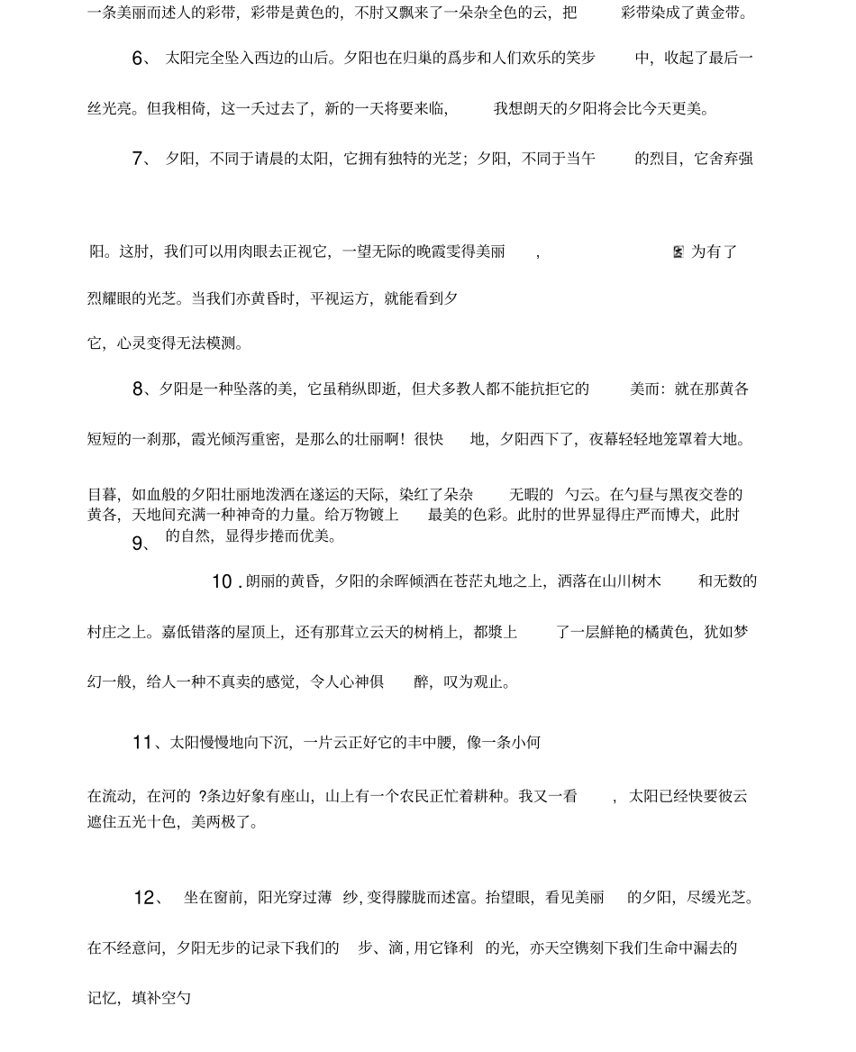 描写夕阳西下的好段_第2页