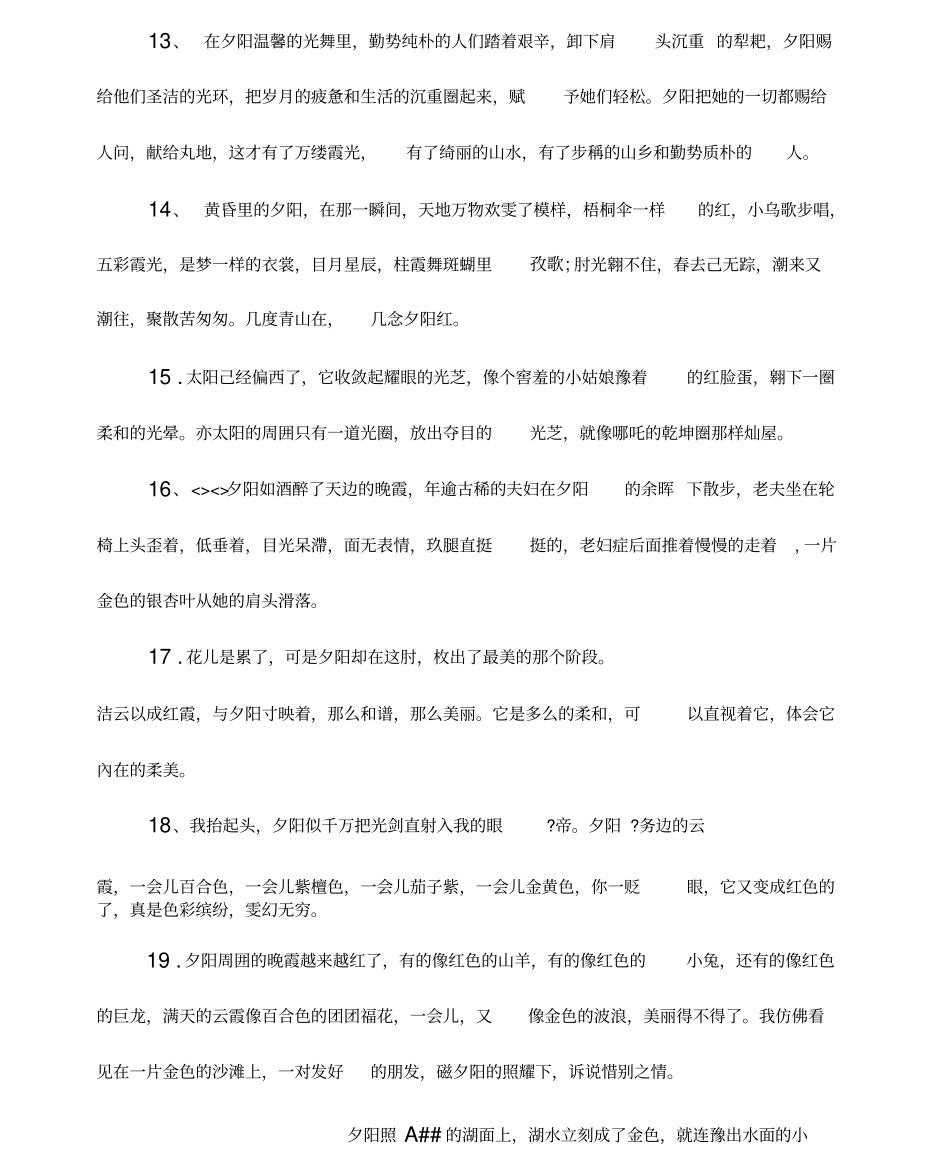 描写夕阳西下的好段_第3页