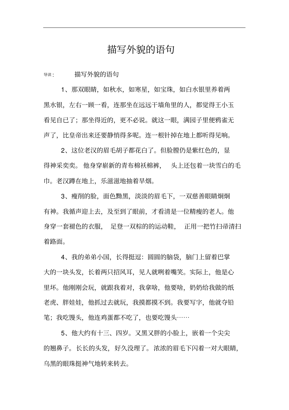 描写外貌的语句_第1页