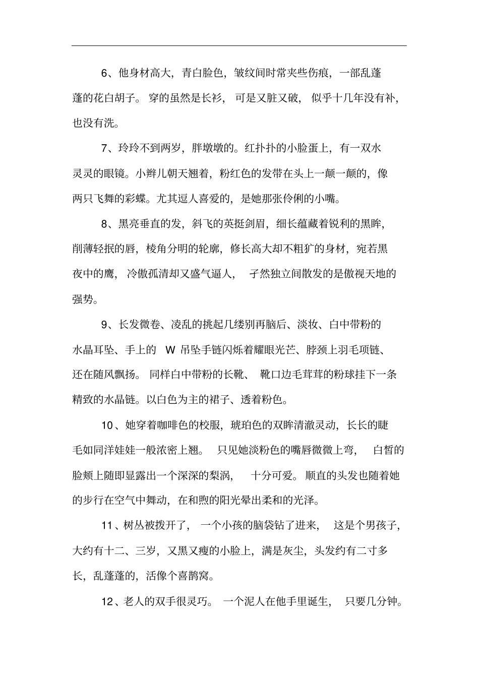描写外貌的语句_第2页