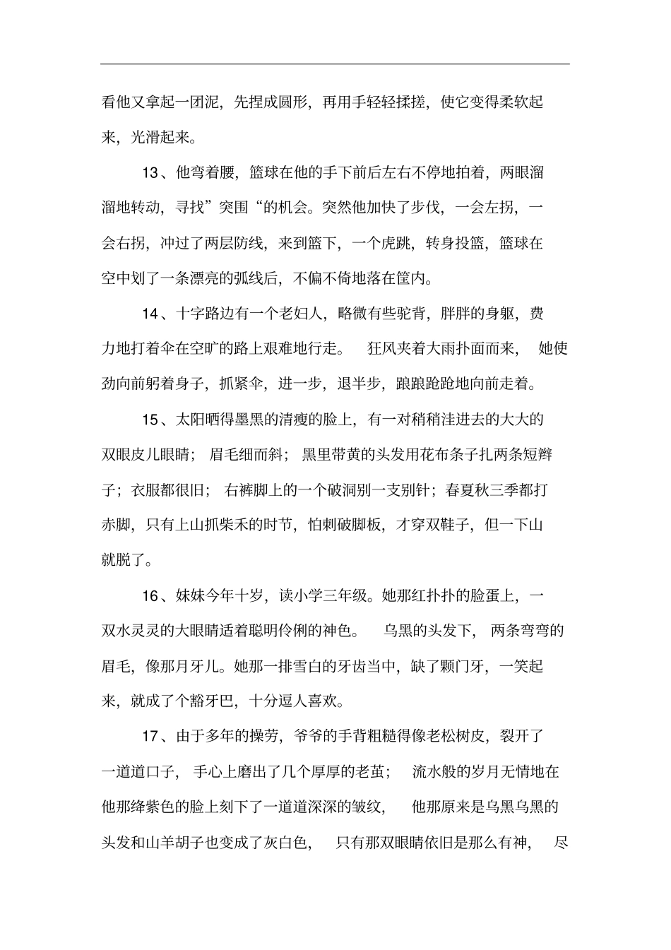 描写外貌的语句_第3页