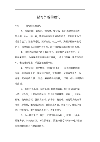 描写外貌的语句