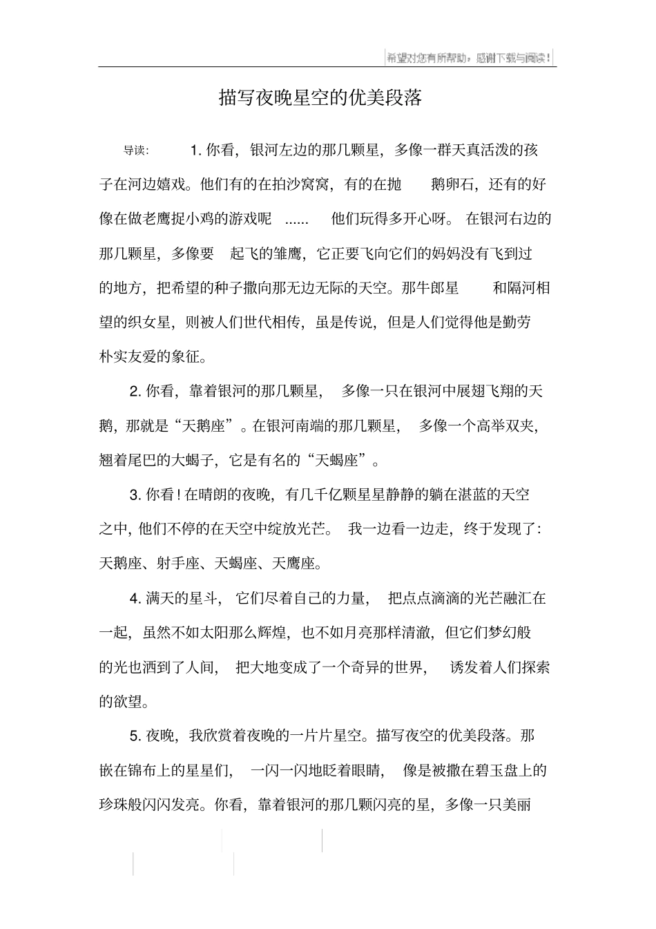 描写夜晚星空的优美段落_第1页