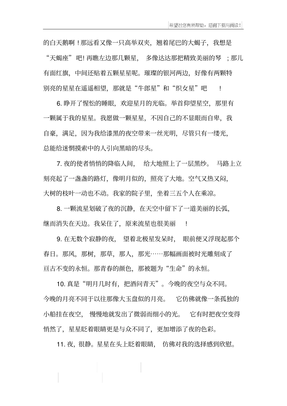 描写夜晚星空的优美段落_第2页